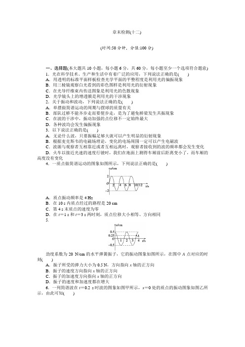 新人教版高三一轮 机械振动与机械波 光 电磁波与相对论复习题及答