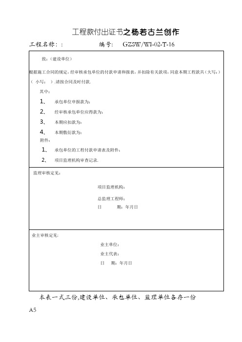 工 程 款 支 付 证 书