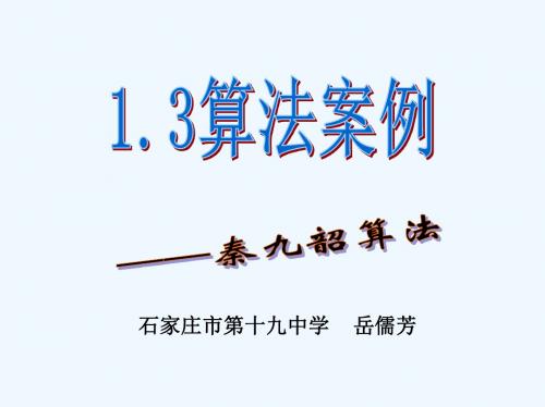 1.3中国古代数学中的算法案例