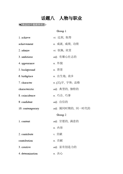 2019版高考英语黄冈经典话题素材晨背晚练八---精校Word版含答案