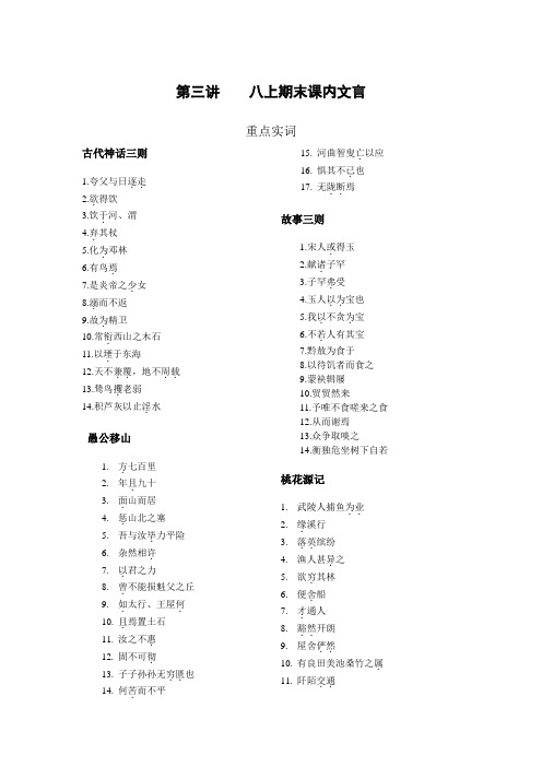 鄂教版八上文言文字词