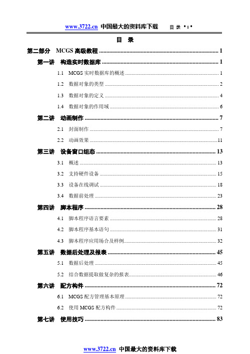 MCGS高级教程