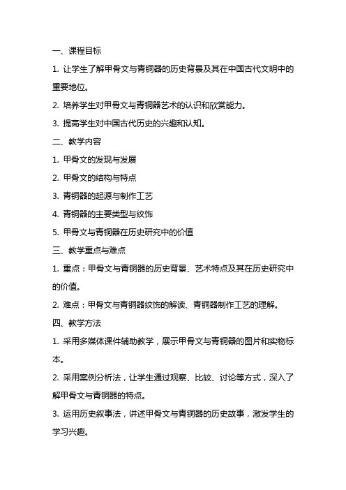 甲骨文与青铜器历史教案