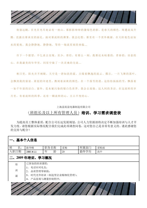 (班组长及以上所有管理人员)培训、学习需求调查表