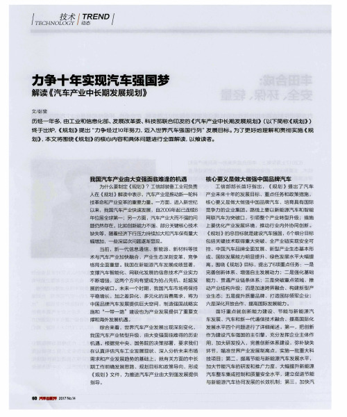 力争十年实现汽车强国梦 解读《汽车产业中长期发展规划》