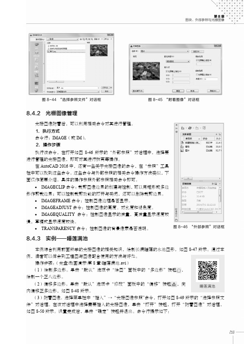 实例——睡莲满池_AutoCAD 2016中文版基础实例教程_[共2页]