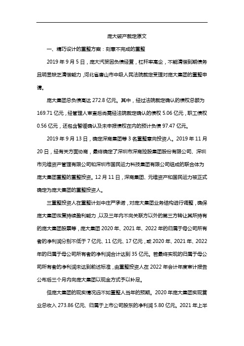 庞大破产裁定原文