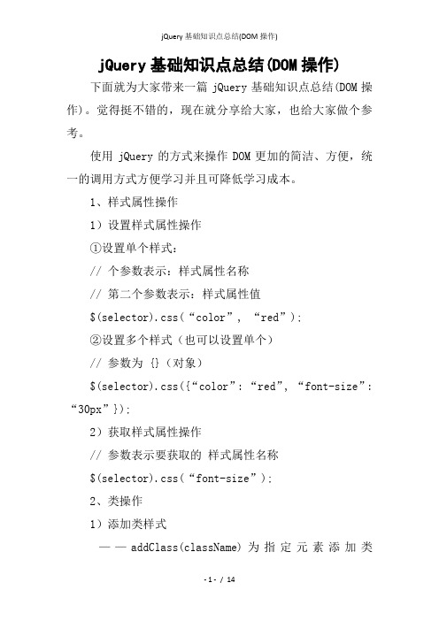 jQuery基础知识点总结(DOM操作)