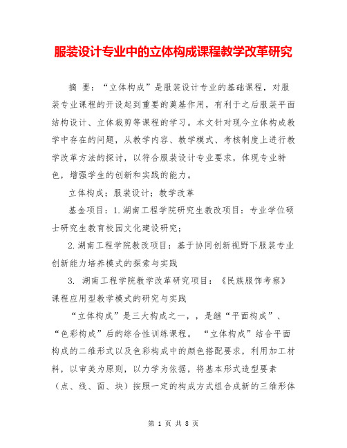 服装设计专业中的立体构成课程教学改革研究