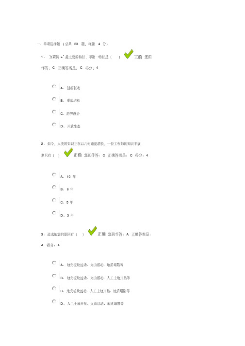 百万公众网络学习在线答题以及答案资料