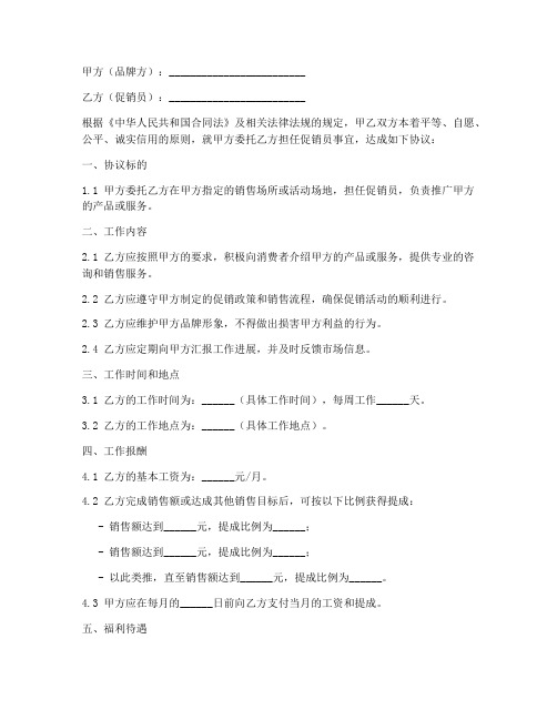 促销员管理合作协议书模板