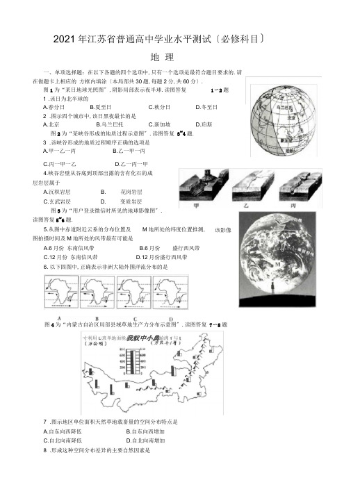 2016年江苏省学业水平考试地理试卷word版