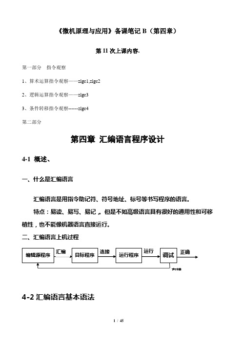 备课笔记10B(4章)