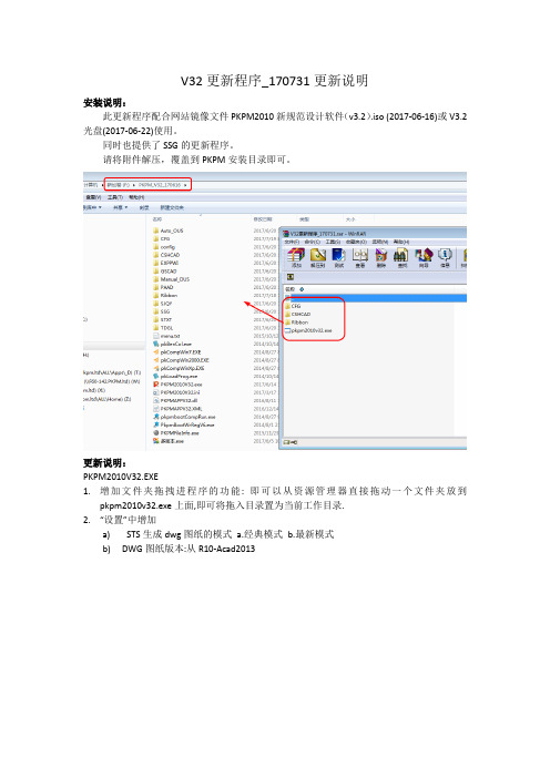 V32更新程序_170731更新说明