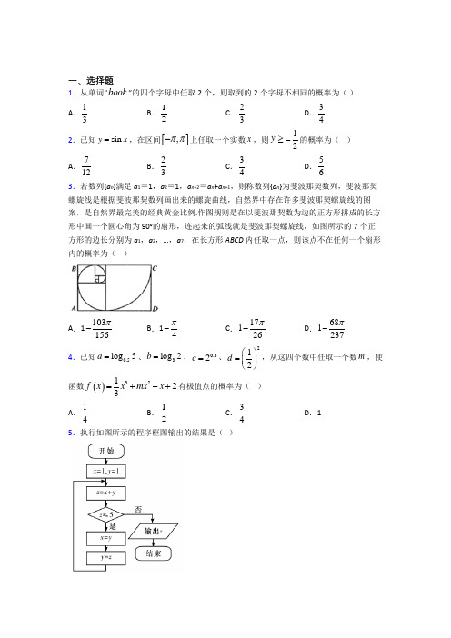 2021-2022高中数学必修三期末试卷(带答案)