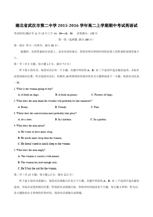 【全国百强校】湖北省武汉市第二中学2015-2016学年高二上学期期中考试英语试题(原卷版)