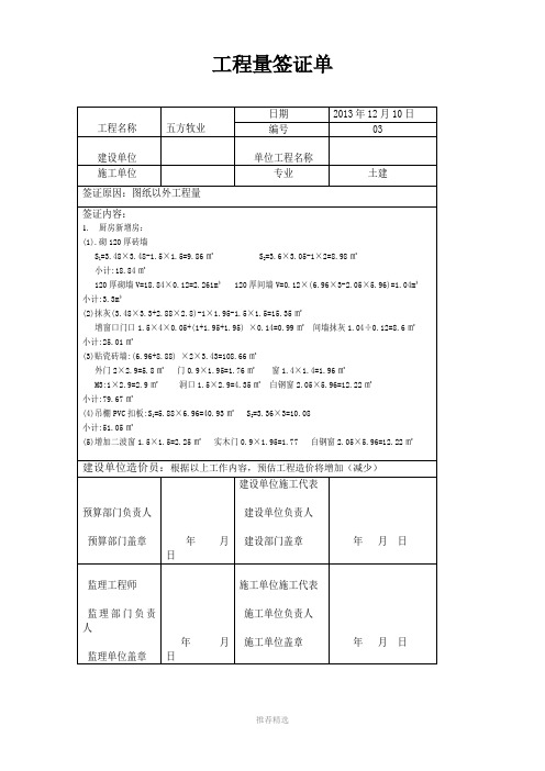 工程量鉴证单Word版