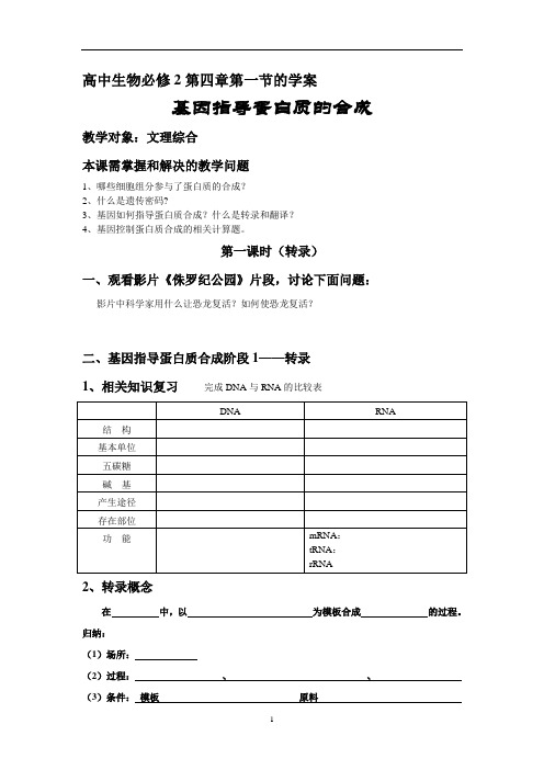 生物高中必修2第四章第一节学案