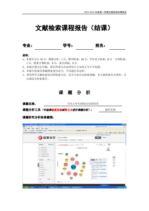 文献检索课程报告(结课)