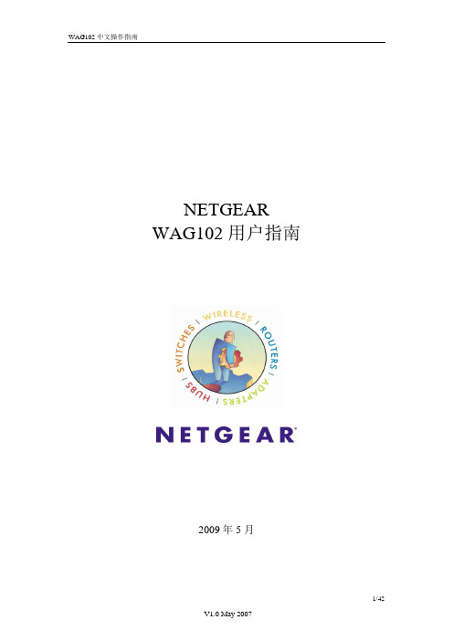 NETGEAR WAG102无线接入点使用说明书