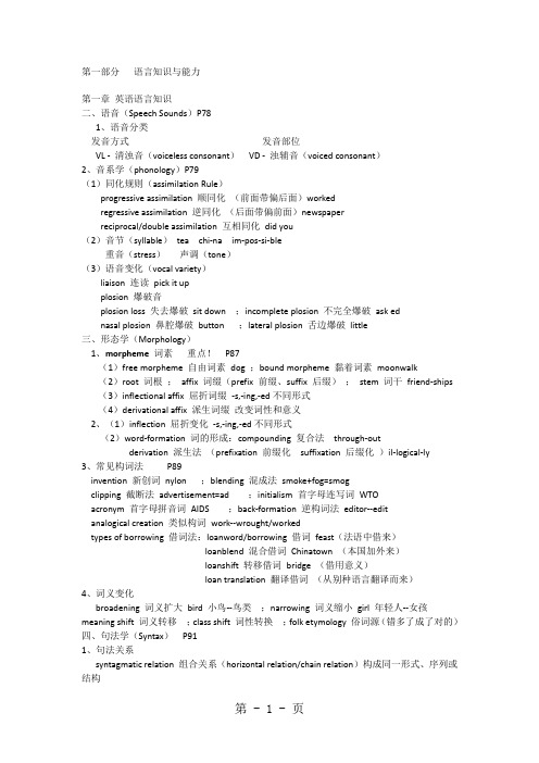 2019初中英语教资考试知识点超详细考点总结21页