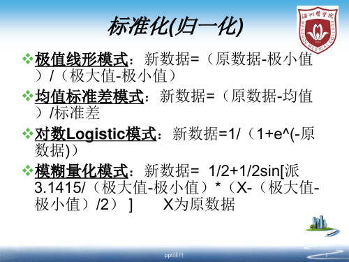 评价模型中权重的确定方法  ppt课件