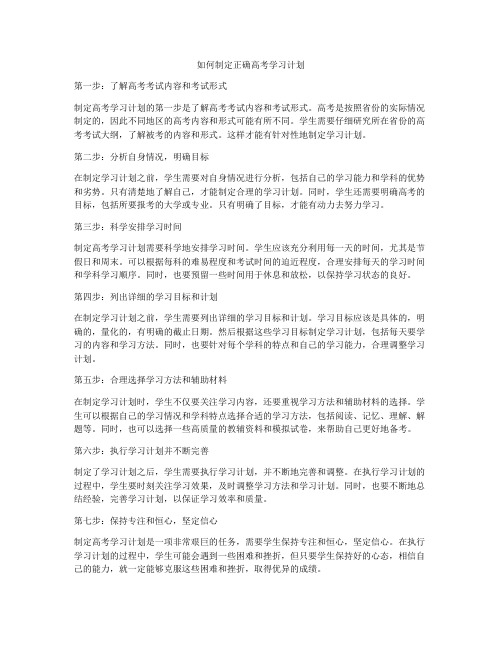 如何制定正确高考学习计划