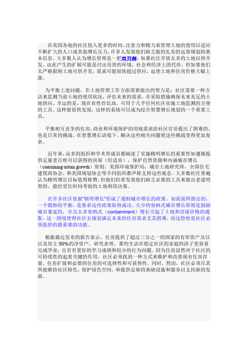 土地利用监测与精明增长翻译