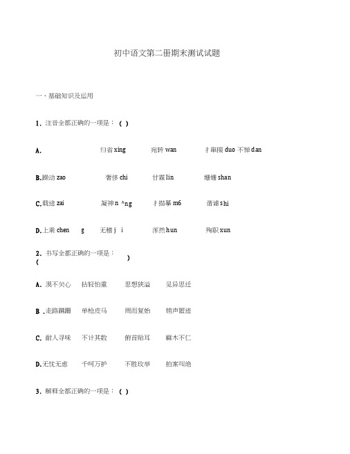 初中语文第二册期末测试试题(通用)