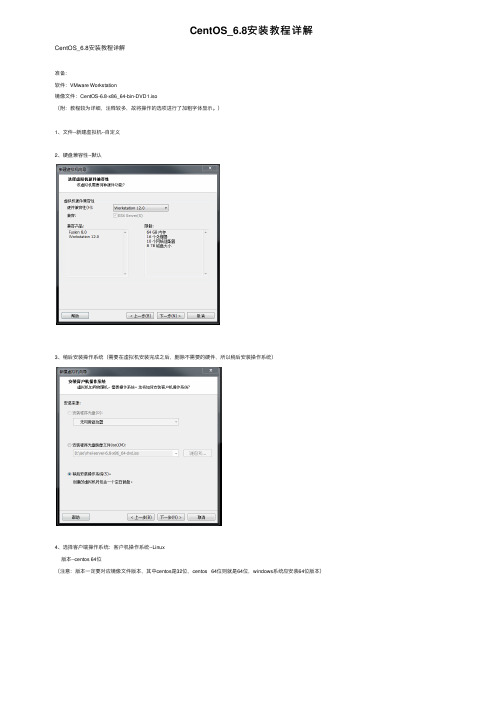 CentOS_6.8安装教程详解