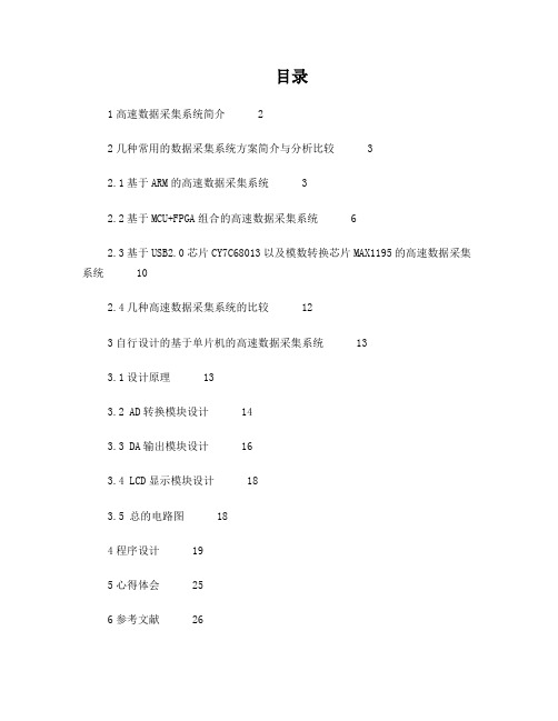 高速数据采集系统