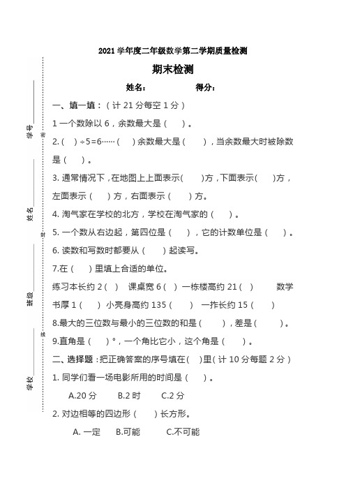 北师大版二下数学期末复习卷八及答案