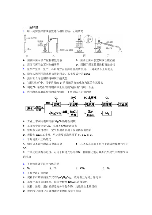 北京郭家务中学高中化学必修二第八章《化学与可持续发展》经典习题(含解析)