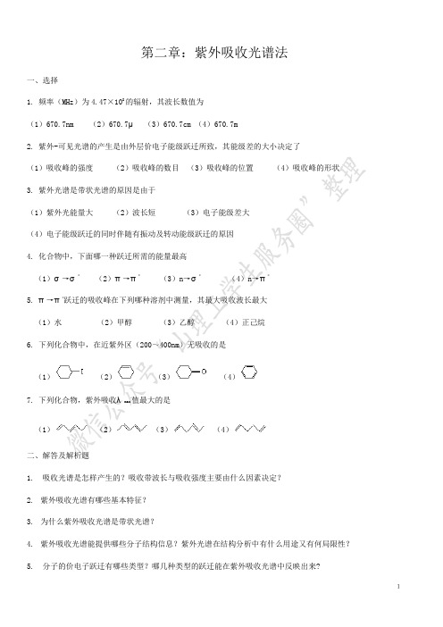 有机波谱分析章节复习题1(1)