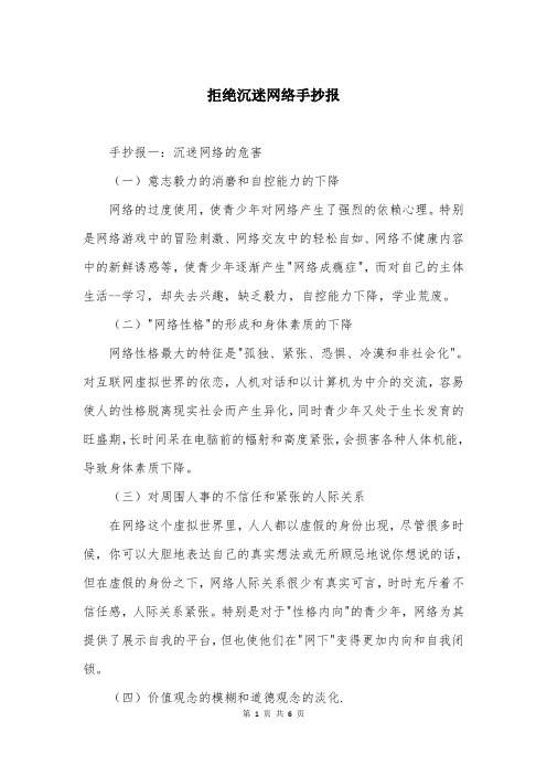 拒绝沉迷网络手抄报