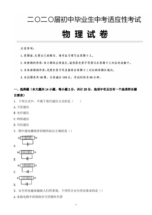 2020年江苏省南通市中考物理适应性考试试题含参考答案