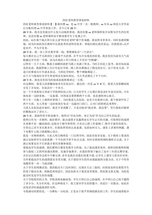 四好老师典型事迹材料