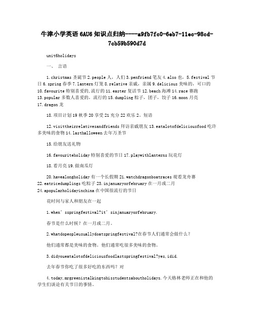 牛津小学英语6AU6知识点归纳