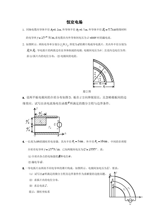 南理工工程电磁场考试题库之恒定电场