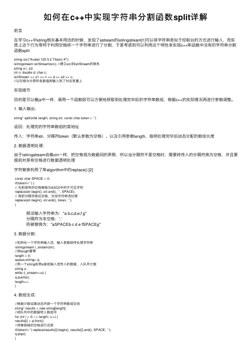 如何在c++中实现字符串分割函数split详解
