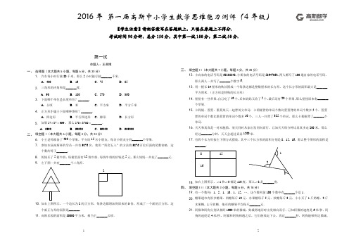 高斯中小学生数学思维能力测评 级 试题卷A 黑白