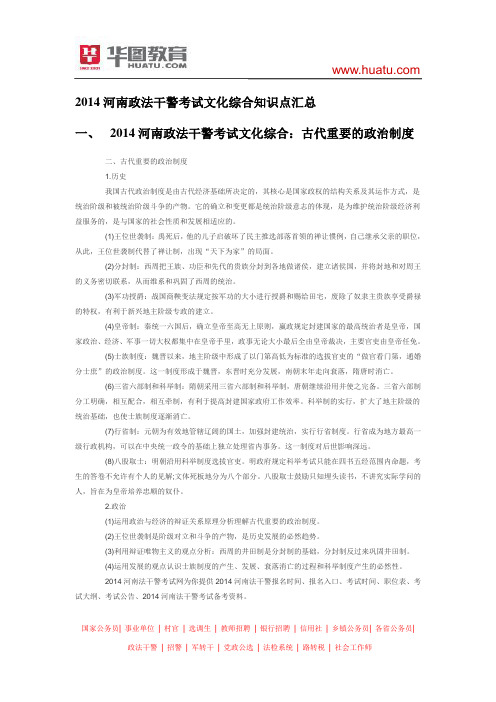 2015河南政法干警考试文化综合知识点汇总