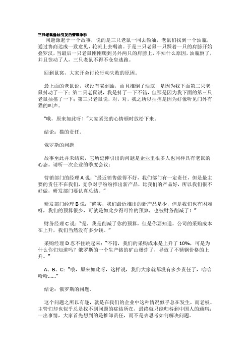 三只老鼠偷油引发的管理争吵