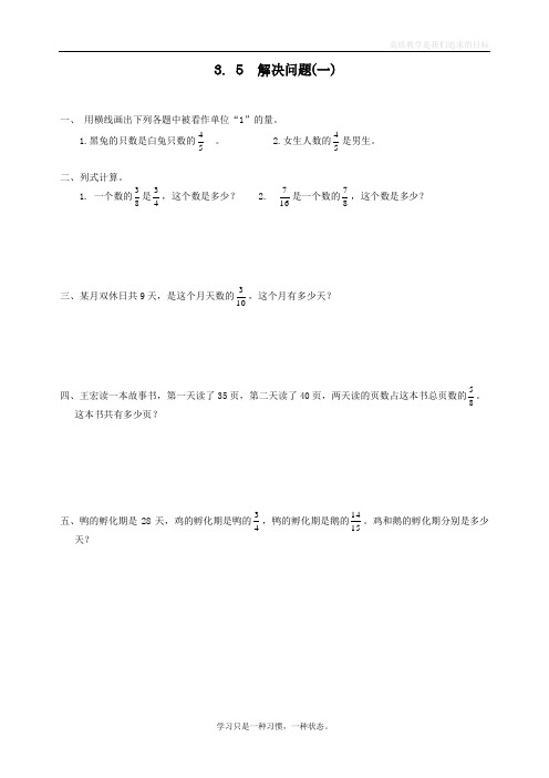 最新人教版小学六年级上册数学《解决问题(一)》课时达标练习题