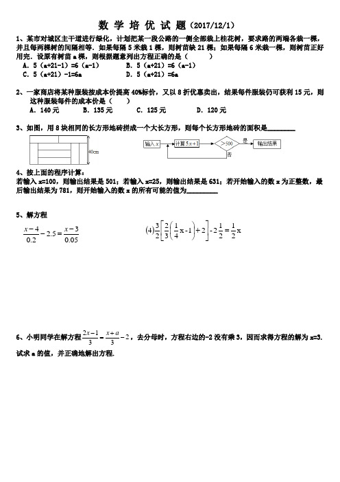 数学培优试题(2)