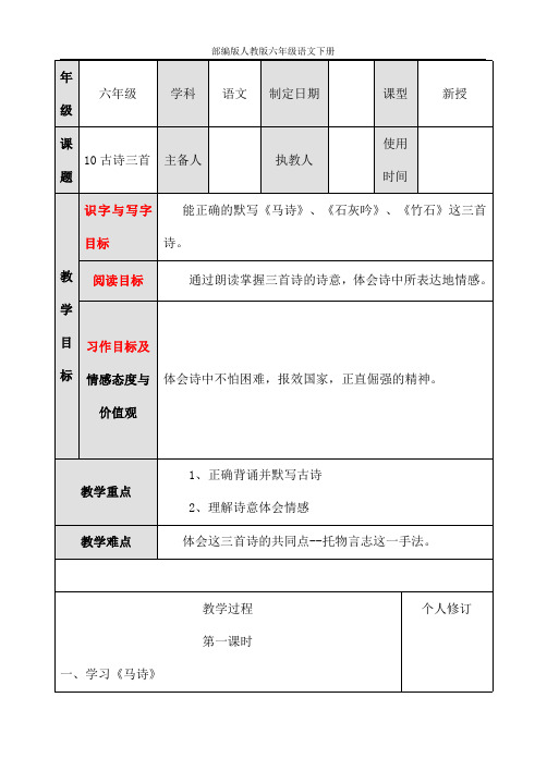 部编版人教版六年级语文下册《10古诗三首》精品教案教学设计小学优秀公开课3