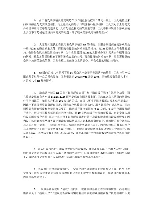 锐起xp游戏共享精灵常用问题解答