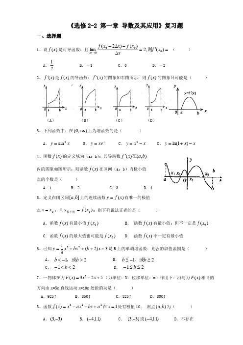 高二数学选修2-2 第一章 导数及其应用复习题