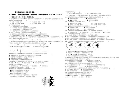 高二年级生物9月份月考试卷