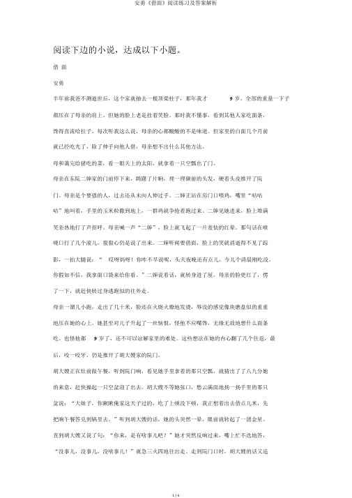 安勇《借面》阅读练习及答案解析